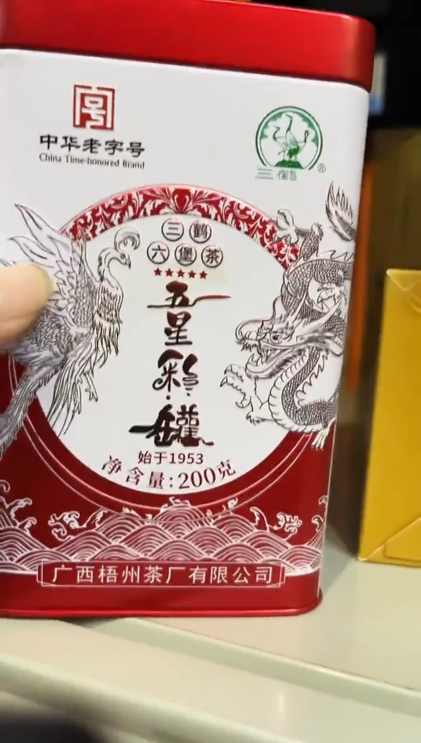 六堡 红树林专属福利【 彩罐】