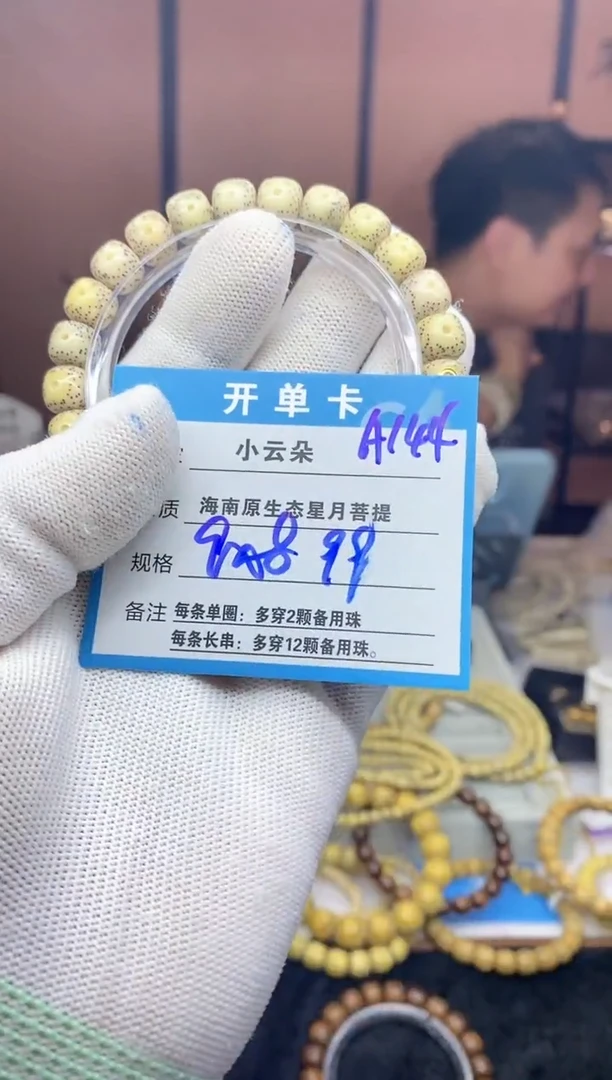 手串星月菩提A144