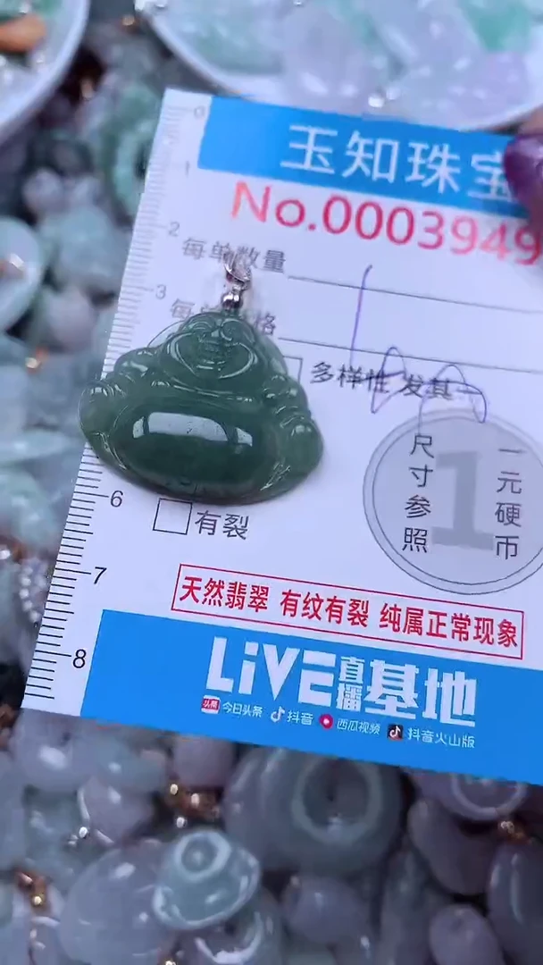 翡翠未镶嵌吊坠(不含链)3949