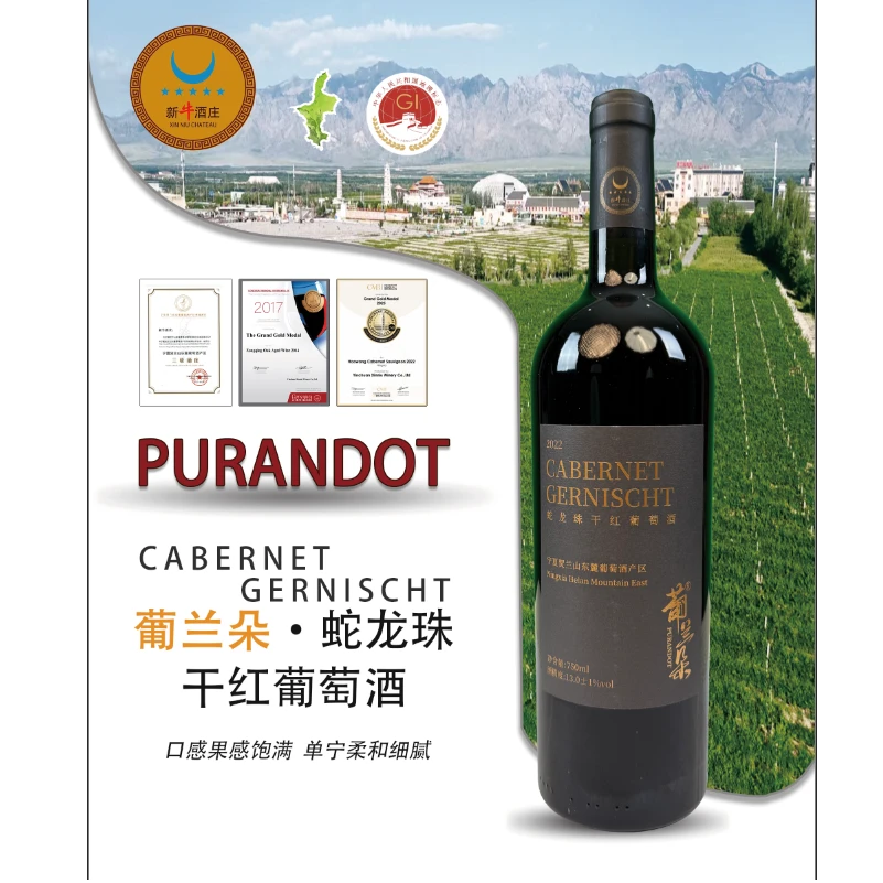 葡兰朵·蛇龙珠干红葡萄酒750ml     2支