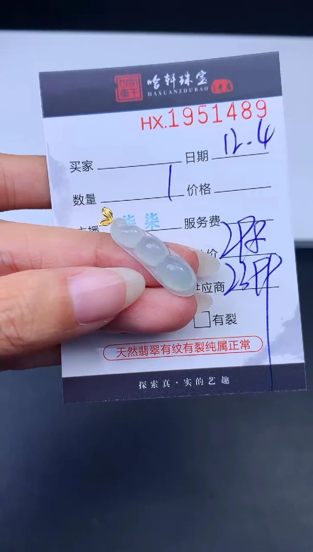 未镶嵌挂件翡翠哈轩 挂件1