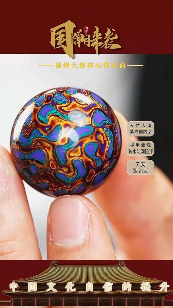 七巷大漆 2.5紫蓝金千层单珠