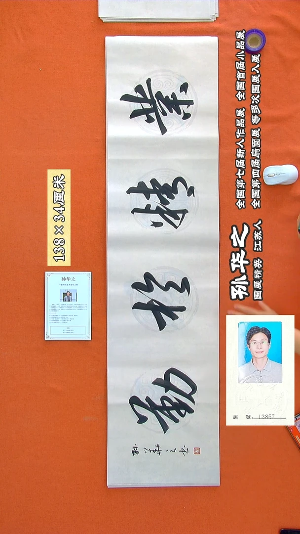 书法48a孙华之书法作品