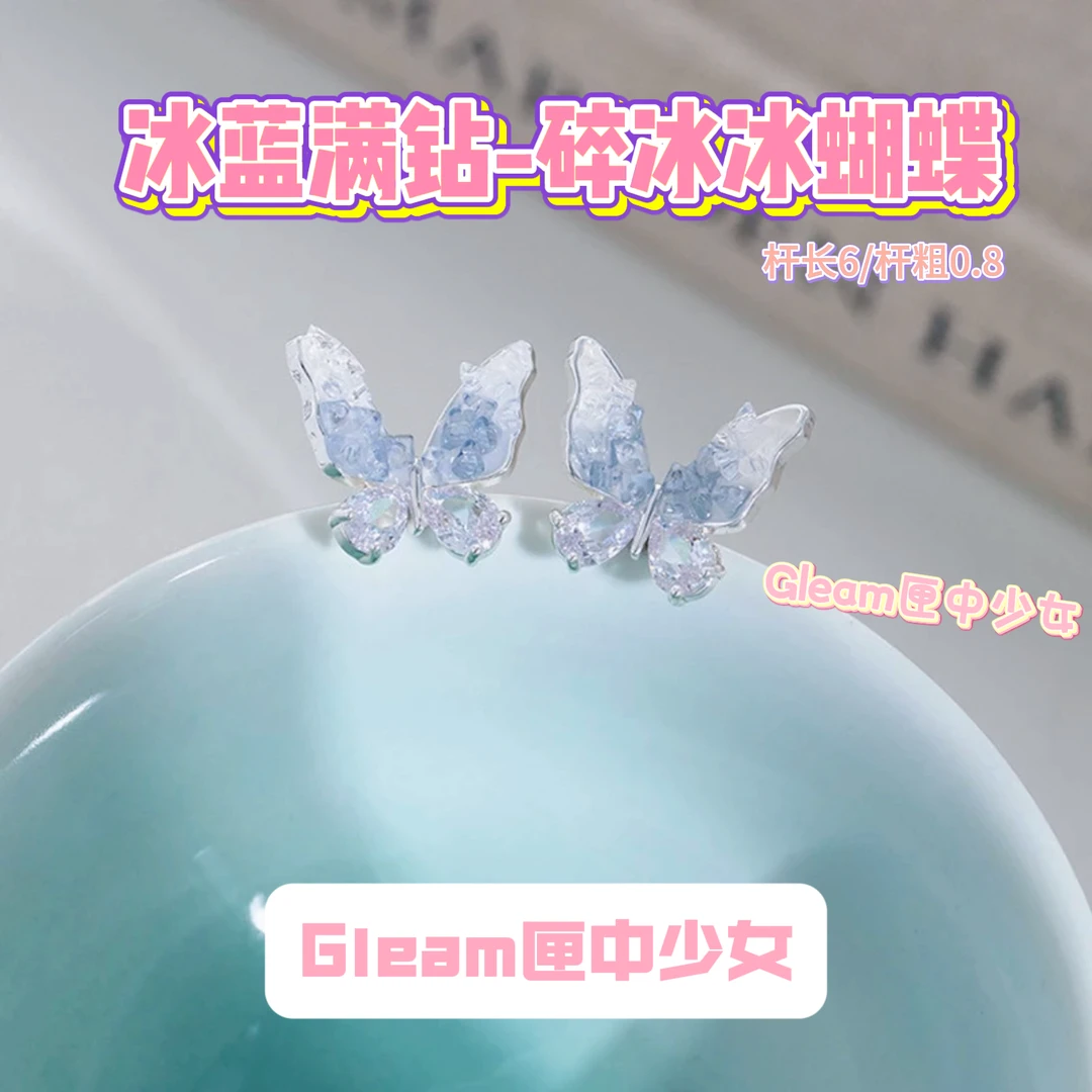 铜合金合成锆石耳饰 冰蓝满钻碎冰蝴蝶  钛钢耳饰小众气质设计感