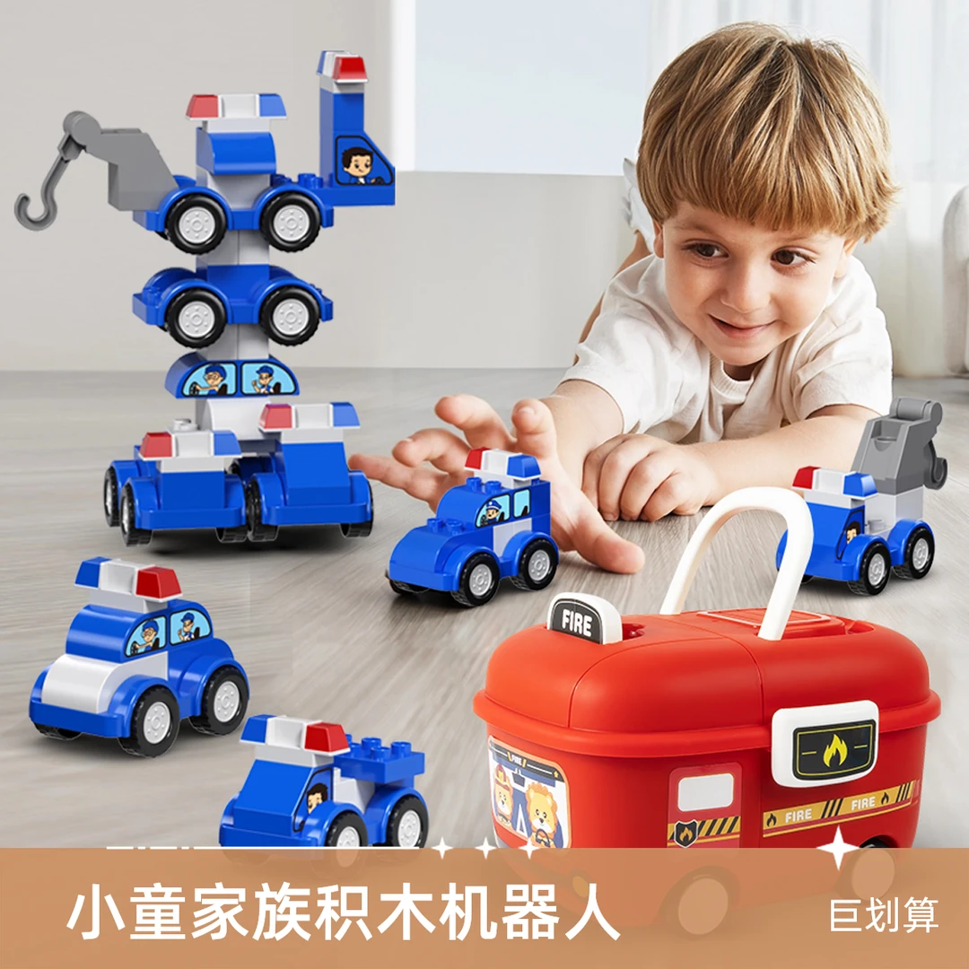 小童家族汽车积木玩具拼装机器人合体变形积木大颗粒手提收纳箱