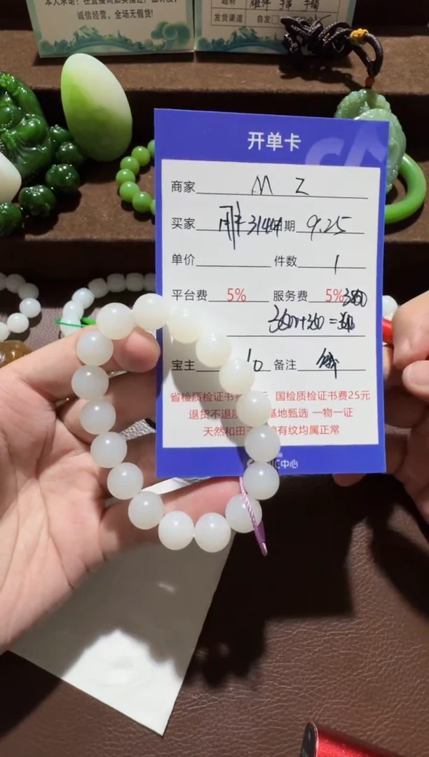 未镶嵌和田玉挂件用****9手串