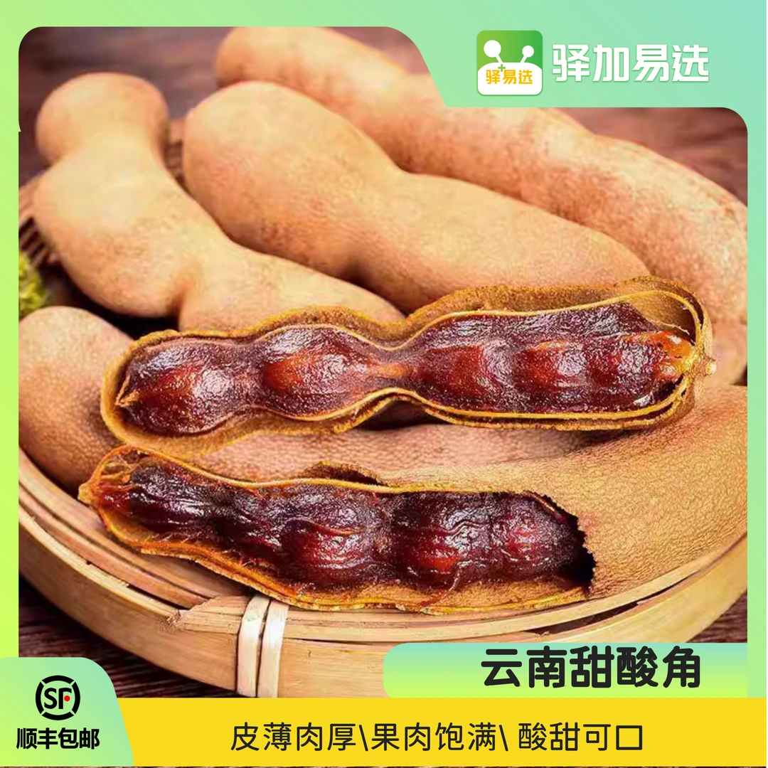 【甜酸角】云南直采新鲜上市！酸甜可口超开胃WCNY