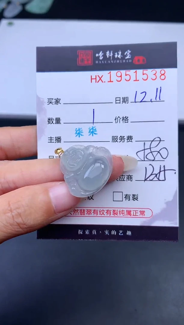 未镶嵌挂件翡翠哈轩 挂件1