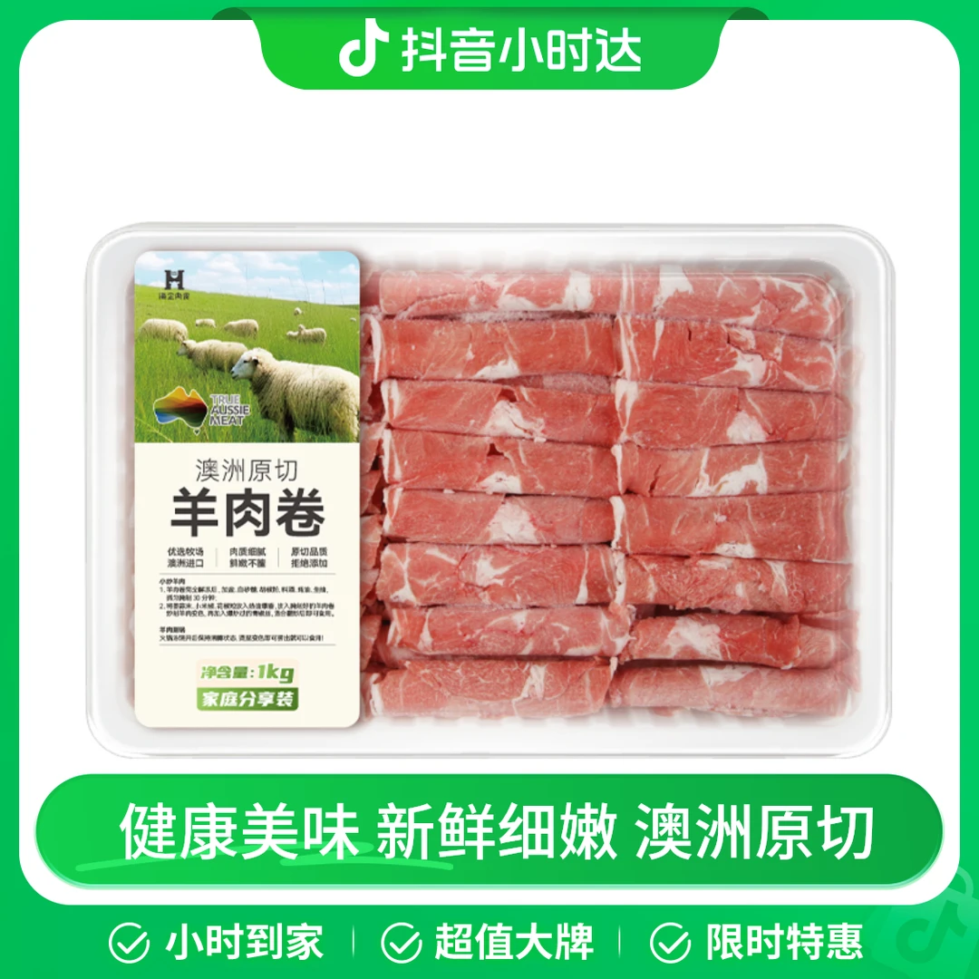 澳洲原切羊肉卷 1kg