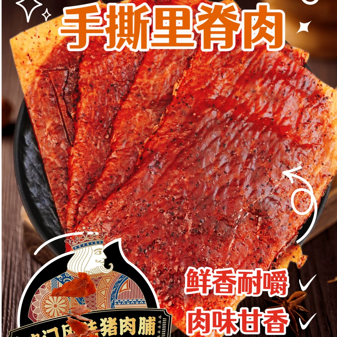 雅米熊猫原切里脊猪肉脯猪肉干追剧解馋小零食休闲零食蜜汁黑椒