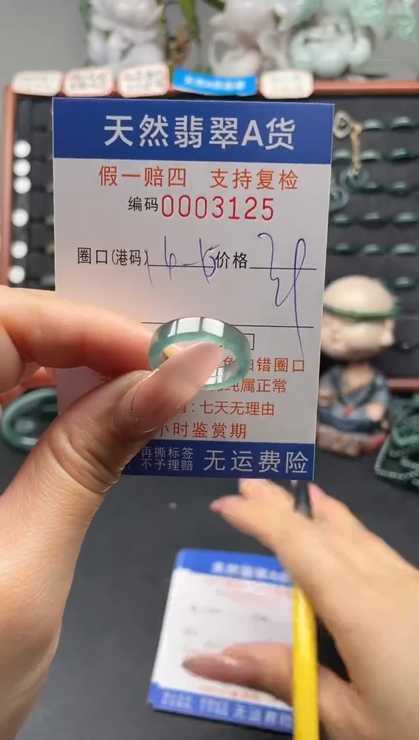 未镶嵌戒指翡翠14*3125