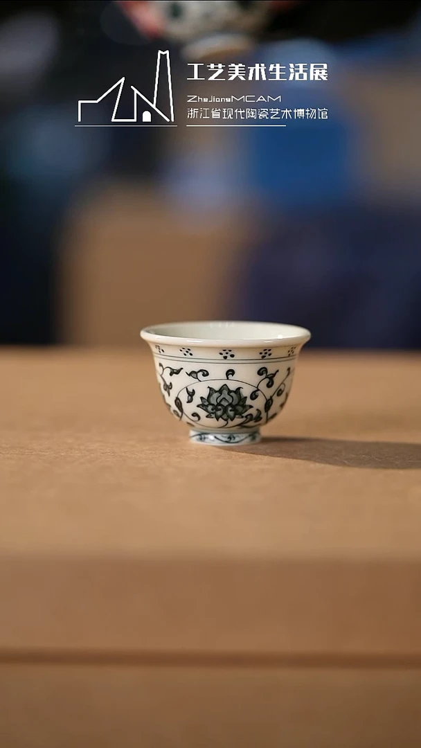 杯子瓷如壹甄选 浙江省现代陶瓷博物馆之选 立46