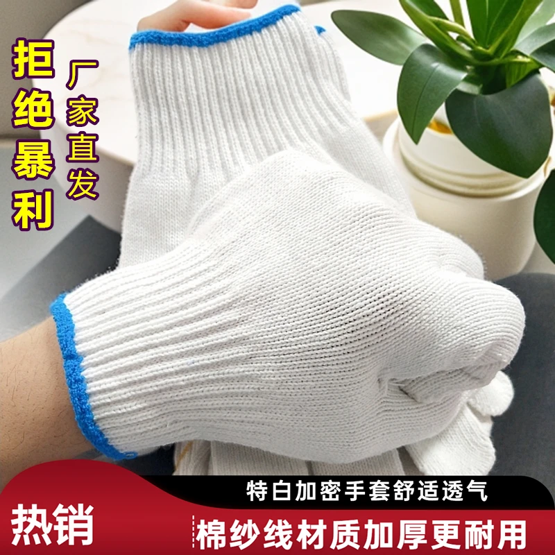 精品高品质手套批发耐磨薄款加厚棉纱手套工作汽修手套劳保线手套