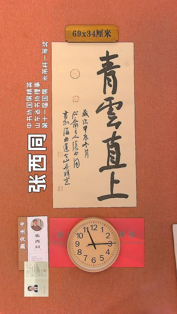 【闪购商品】书法240        张西同书法作品