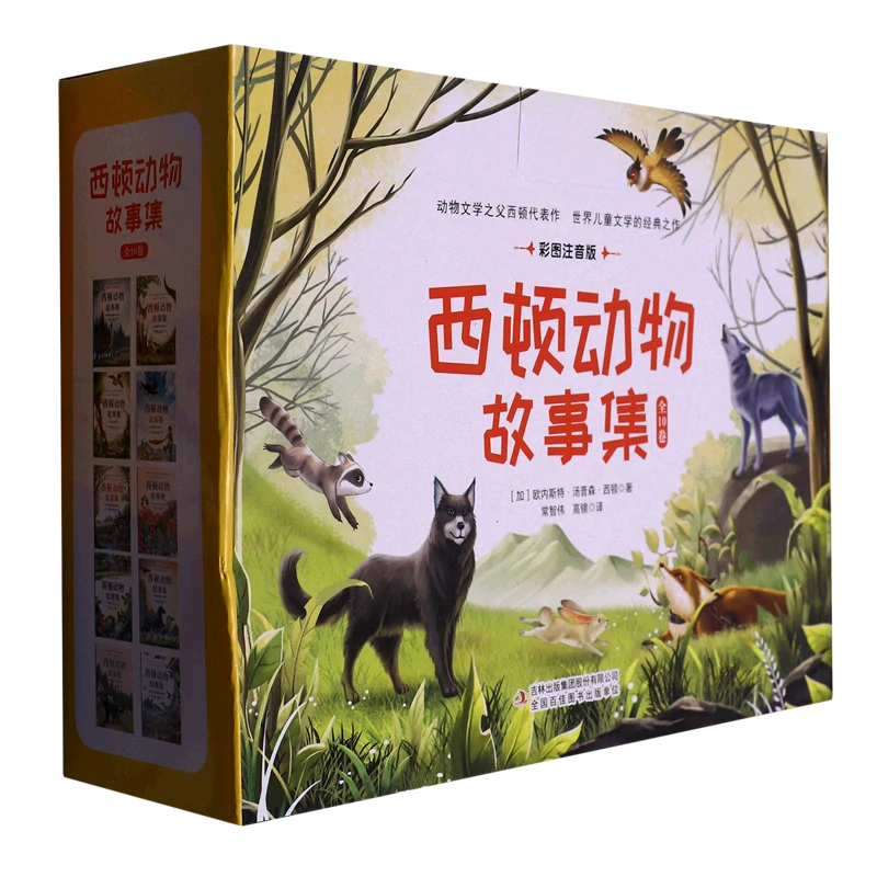 西顿动物故事集(彩图注音版共10册) 新华书店正版