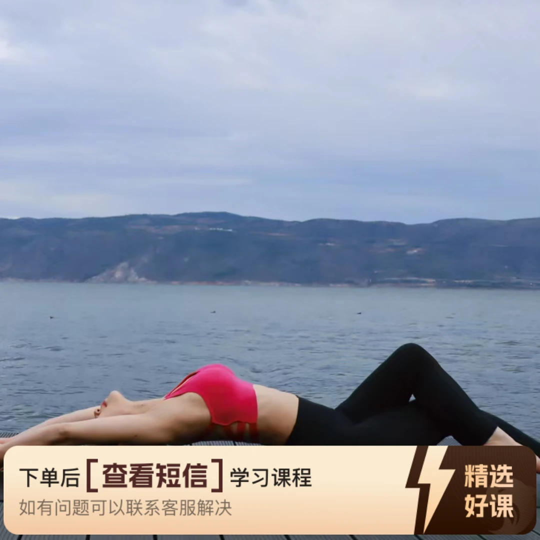 轻松虐腹快速打造马甲线（留意短信解锁课程）