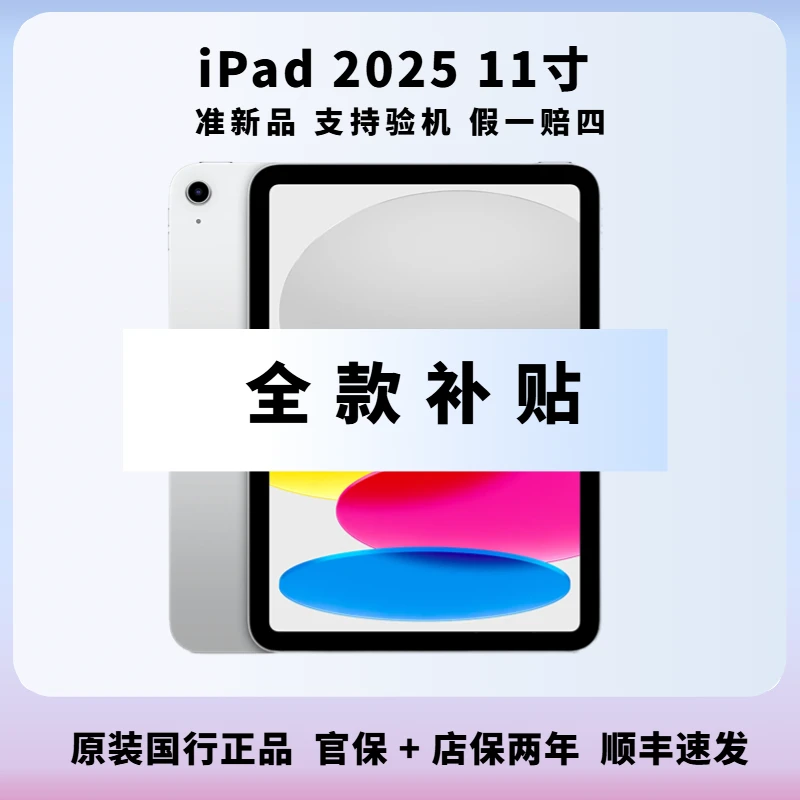 准新品 Apple/苹果 iPad 2025款 第11代 11英寸 A16芯片 平板电脑
