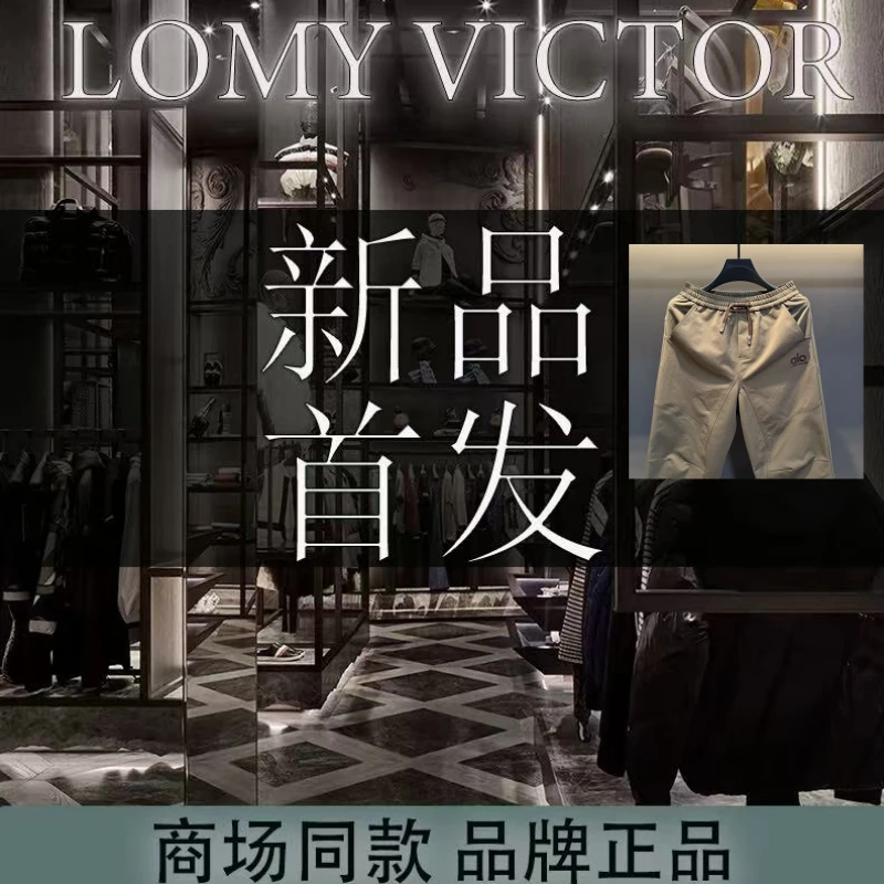 LOMY VICTOR早秋欧洲站新品高级定制轻奢时尚休闲裤NZN2844