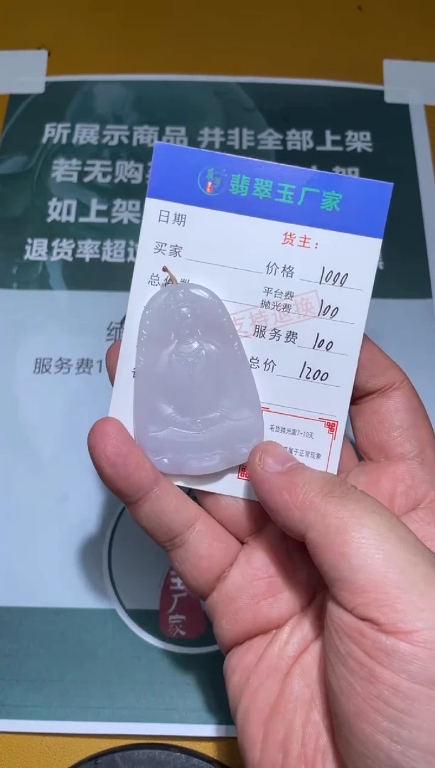 未镶嵌定制翡翠用****2毛货-不退不换