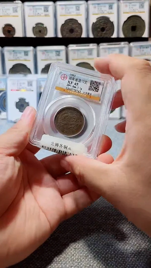 铜A606风公博各铜元XF45大字扁龙