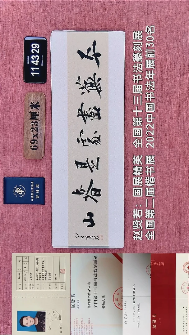 书法243    赵老师书法作品