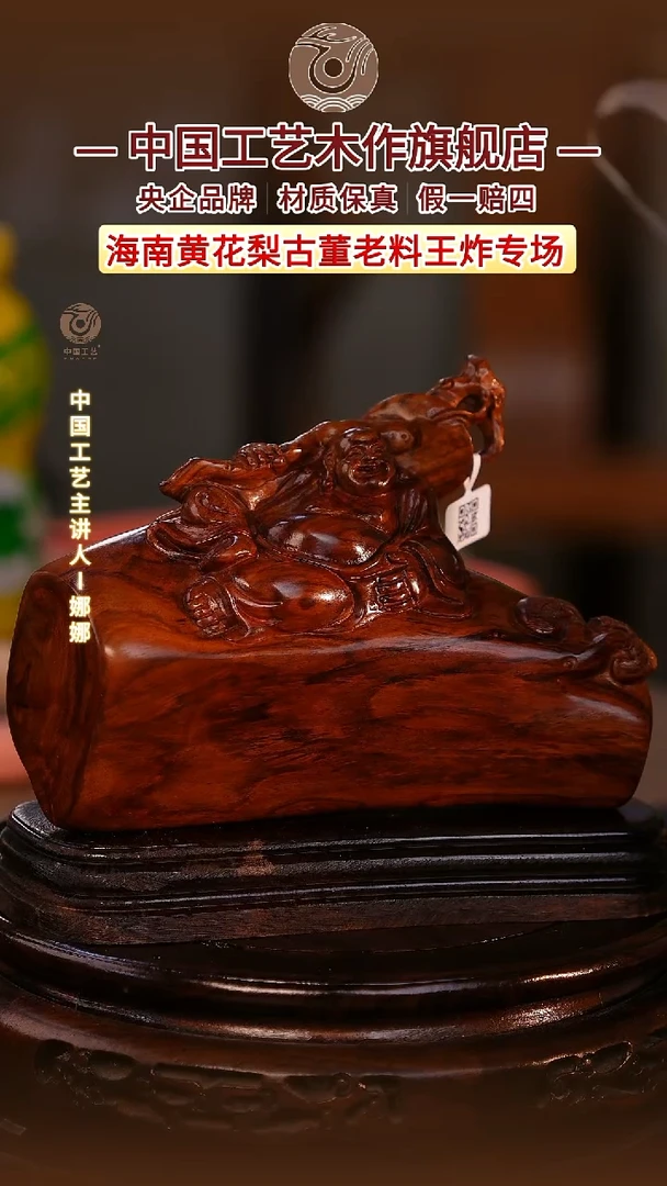 黄花梨/降香黄檀【中国工艺】海南黄花梨