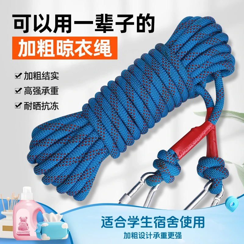 学生宿舍加粗晾衣绳户外晒被子神器室外凉衣绳旅行天台楼顶挂晾晒