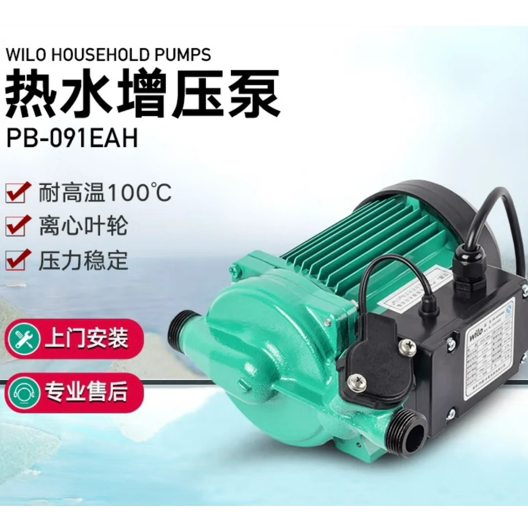 WILO/威乐家用全自动静音增压泵