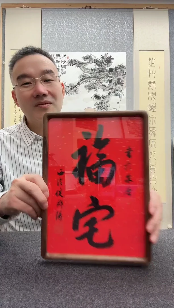 书法倪郡阳：195