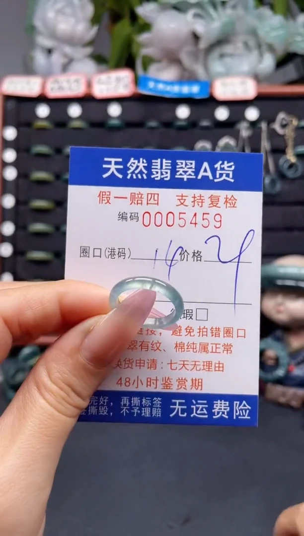 未镶嵌戒指翡翠14*5459