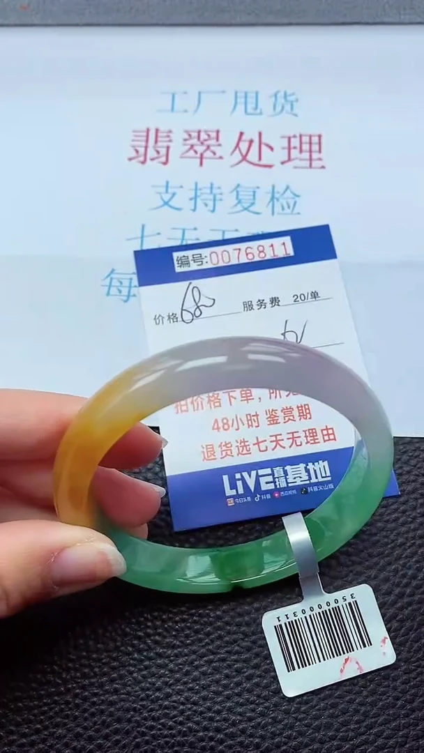 0以实物为准0000076811