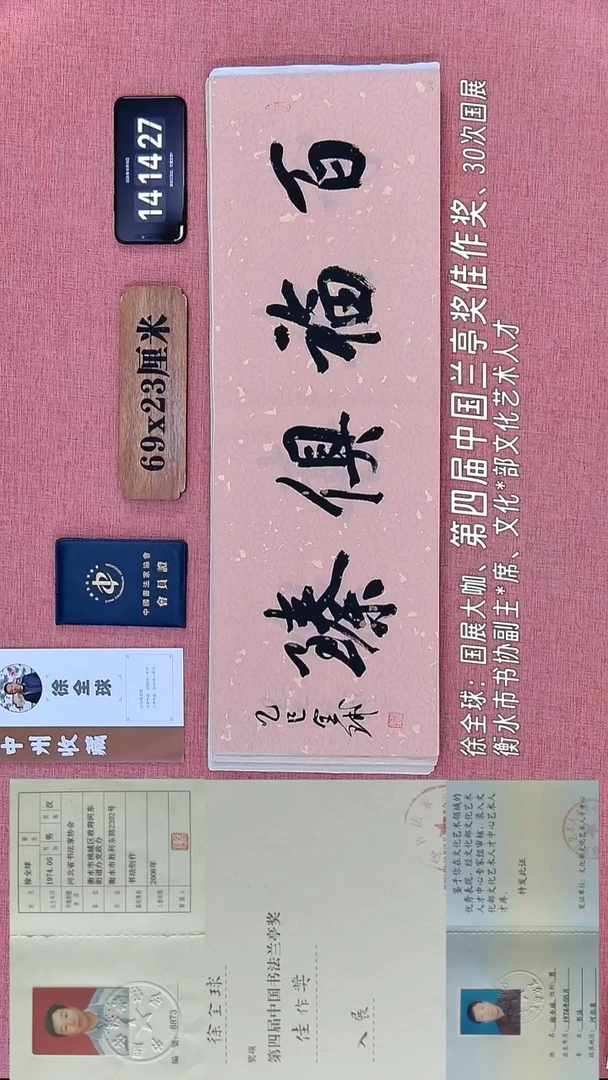 书法206    徐老师书法作品