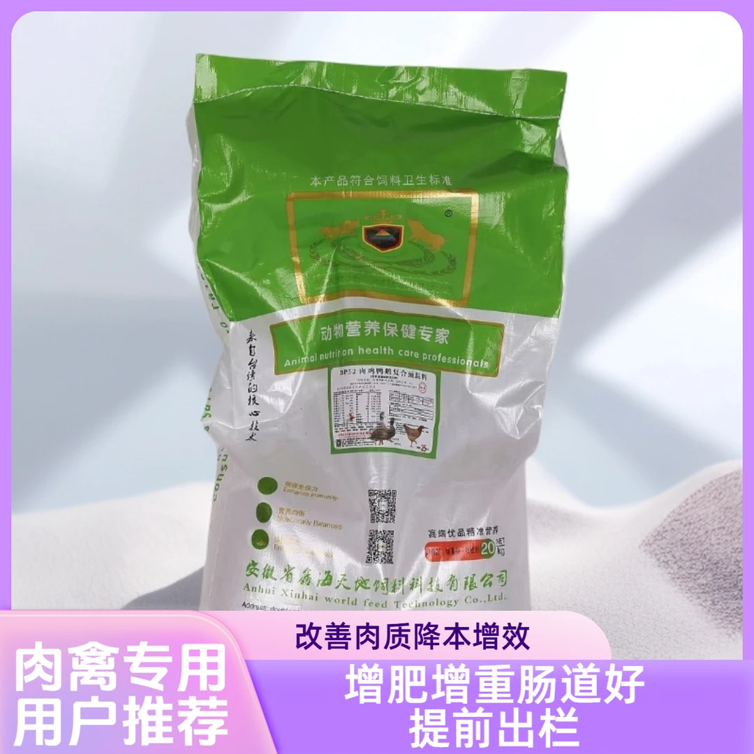 肉鸡鸭鹅复合预混饲料增肥增重长肉快出栏早改善肉质