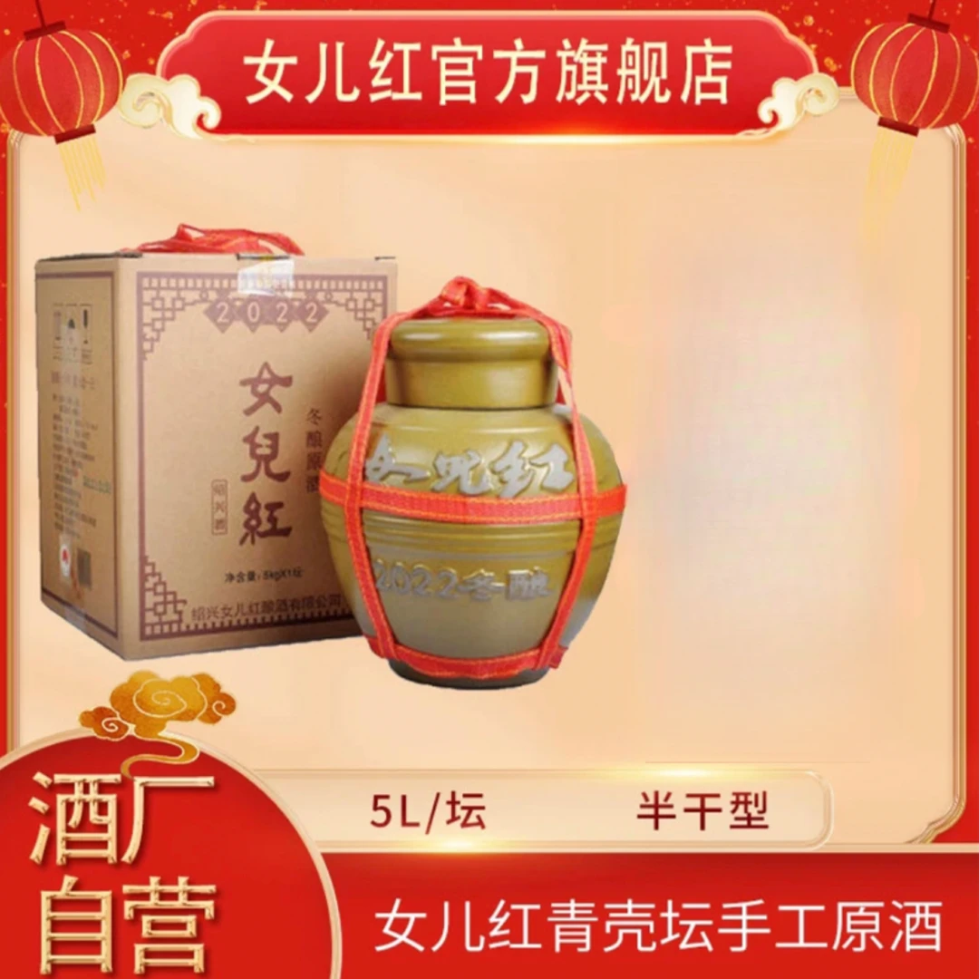 女儿红绍兴酒 5kg*1坛手工冬酿原酒青壳坛系列原酒(礼盒包装)