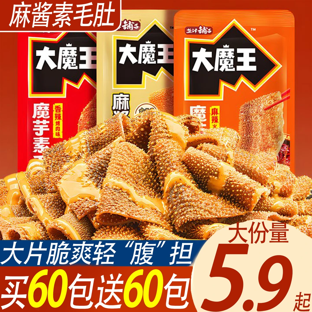 【120包麻酱素毛肚】盐津铺子大魔王六必居魔芋丝魔芋解馋充饥零食
