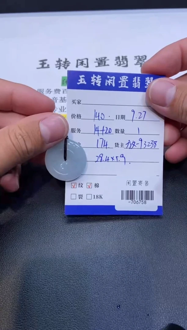 颈饰未镶嵌翡翠挂件多人-706758