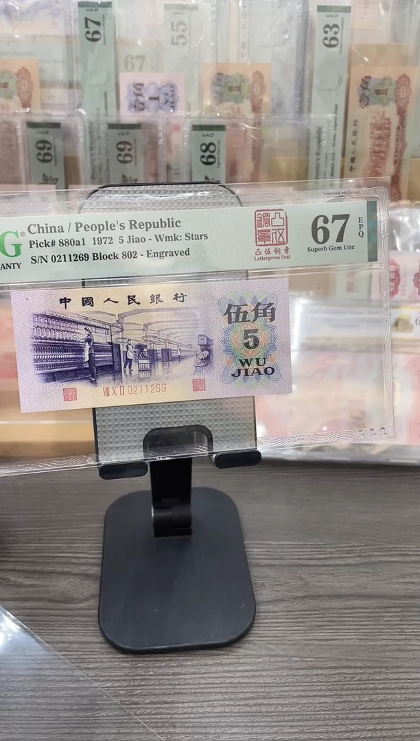 凸伍钢章67E无3457单张号码随机
