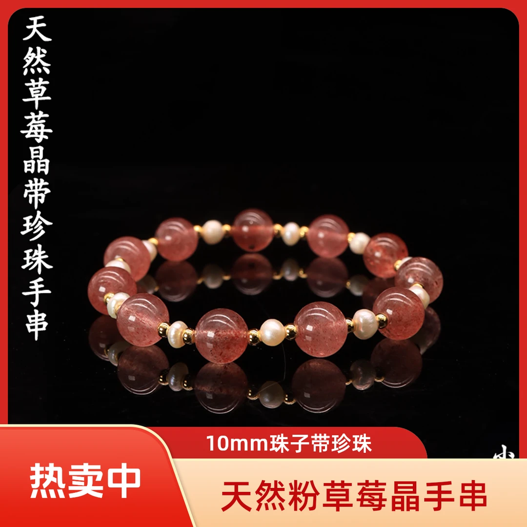 【小九】天然粉草莓晶带珍珠手串10mm多样性发货