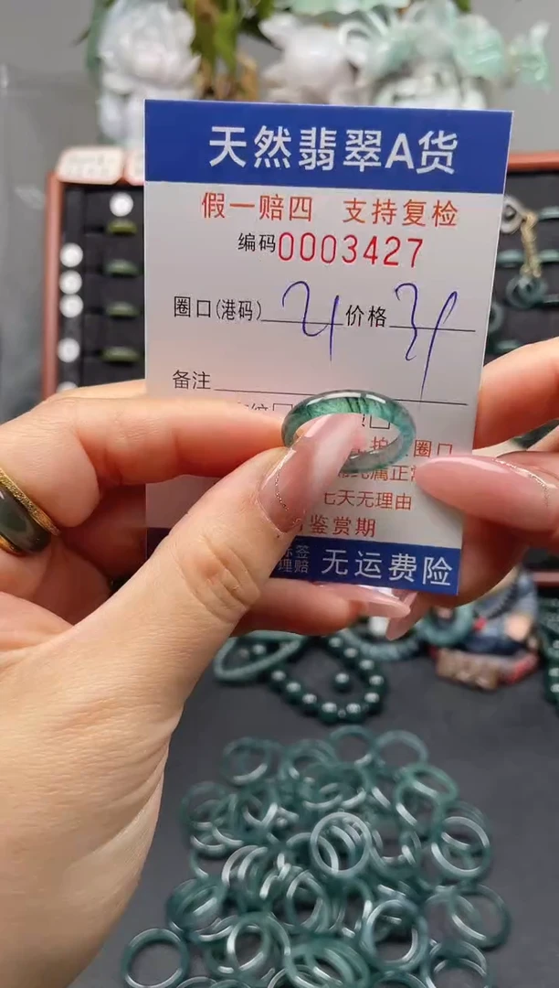未镶嵌戒指翡翠21*3427