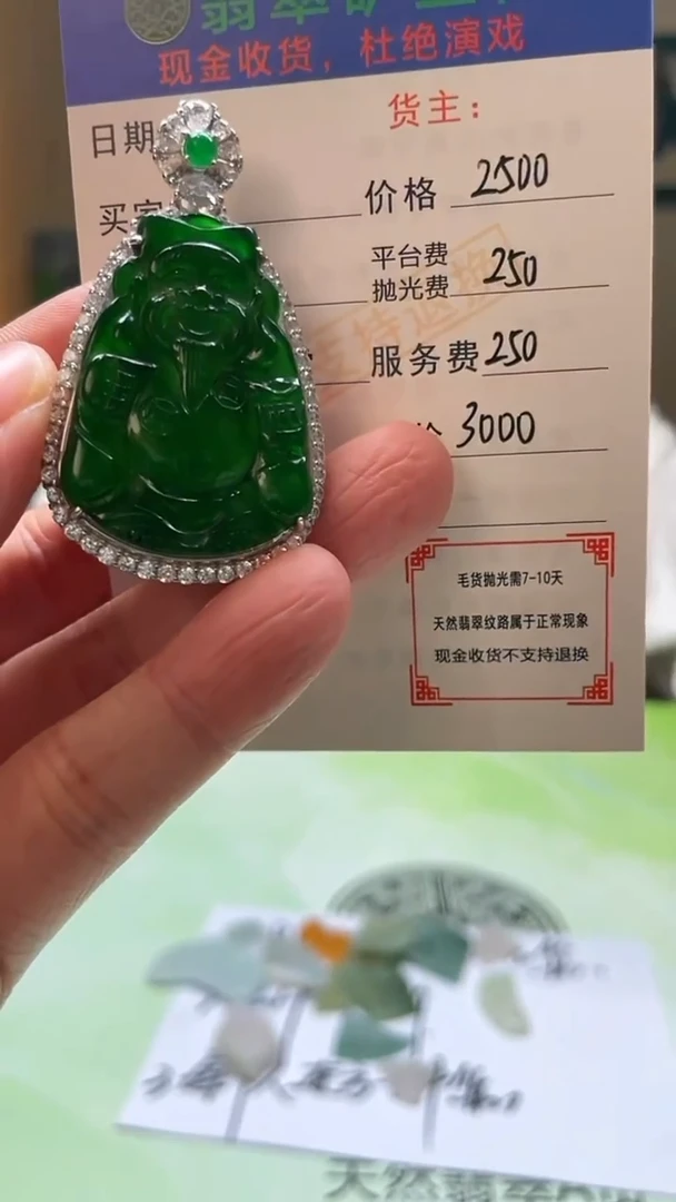 颈饰未镶嵌翡翠零*净货