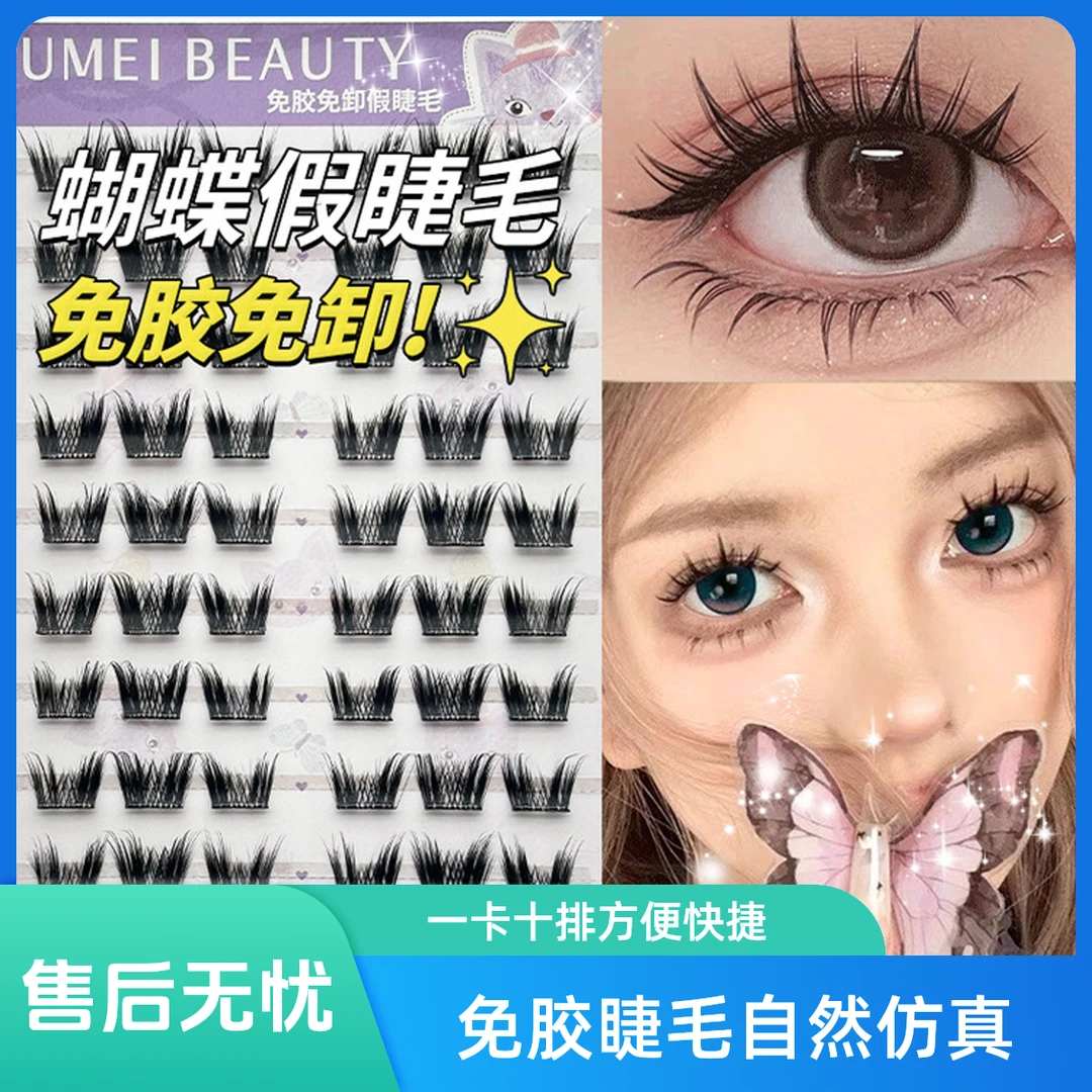 免胶假睫毛单簇自然仿真网红ins风自粘女明星同款10排蝴蝶仙子毛