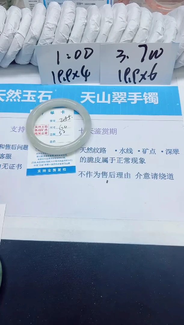 石英质玉手镯未镶嵌255/60