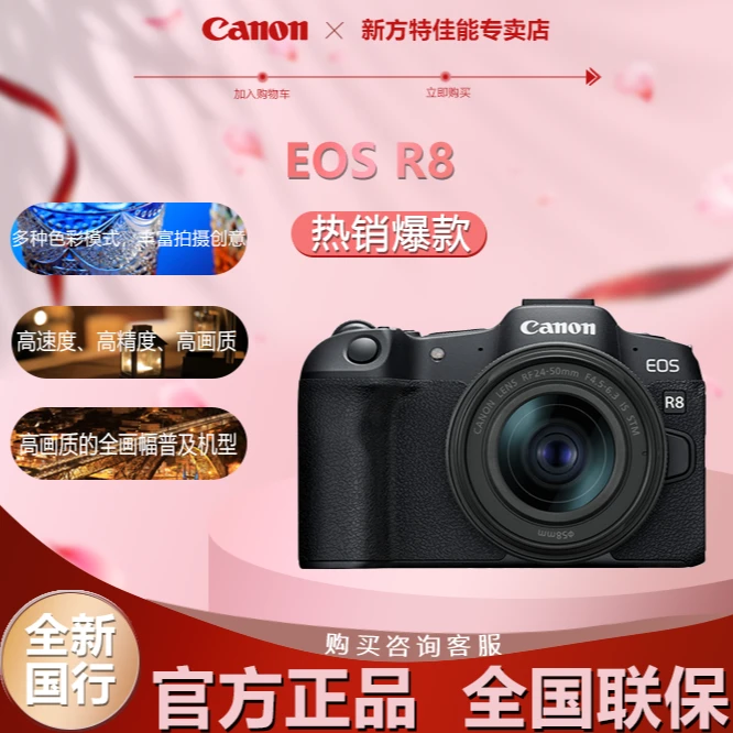 Canon/佳能r8 全画幅专业微单4K视频高清Vlog新手直播相机便携