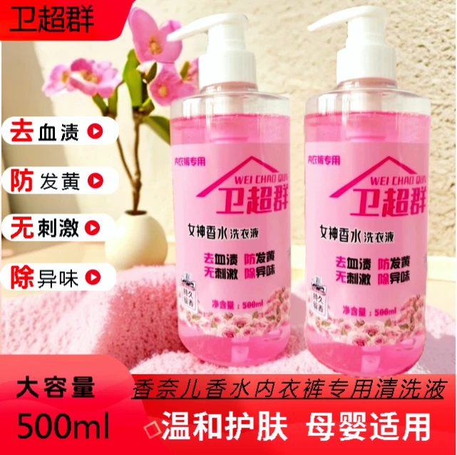 【500ml】女士内衣裤专用洗衣液抑菌除螨家用洗液香味持久留香男生