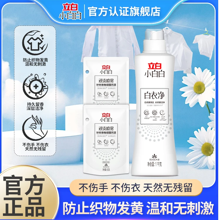 立白小白白洗衣液衣领净白衣净除菌去渍去黄持久留香亮白洁净F6