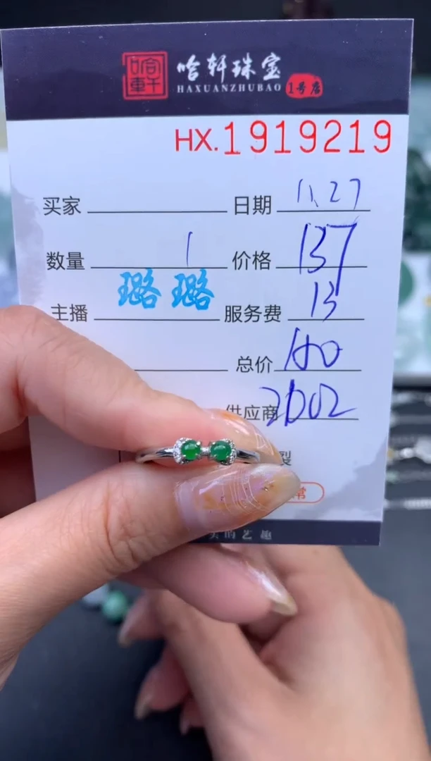 未镶嵌挂件翡翠哈轩 戒指1