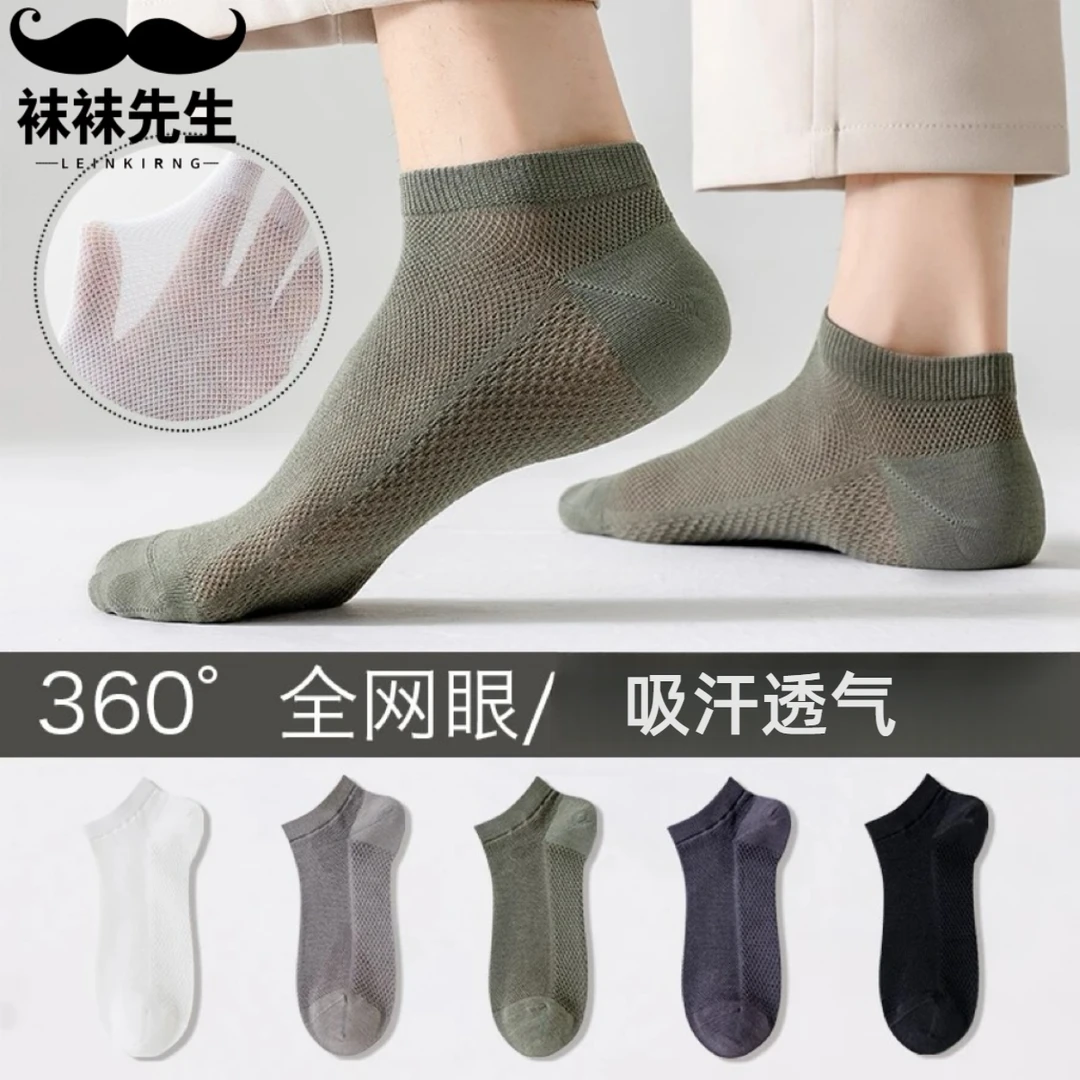 高端男士短袜夏天艾草香薰薄款网眼袜夏季吸汗透气按摩脚底袜防臭
