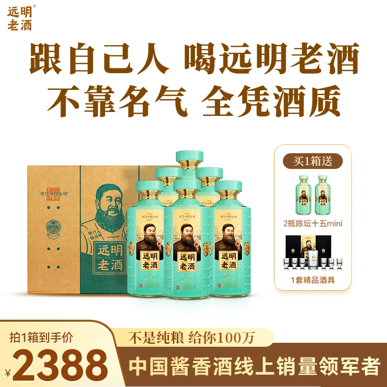 远明老酒 陈坛十五 一箱六瓶装 酱香型高度白酒宴请53度500