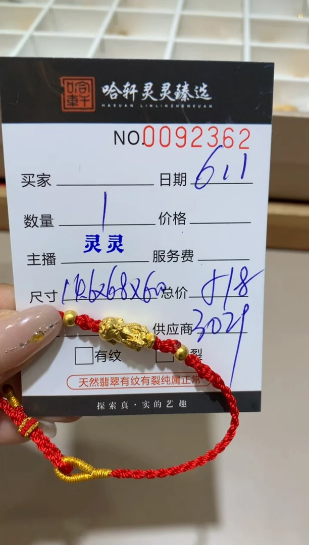 定制足金手链哈轩手绳1（多样性发其一）