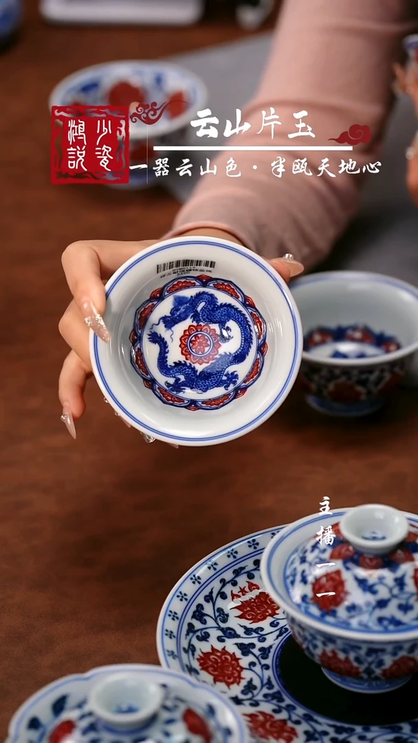 永明尚玩生肖龙盖碗